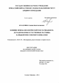 Булахтина, Галина Константиновна. Влияние приема биологической рекультивации на деградированные естественные пастбища в аридной зоне Северного Прикаспия: дис. кандидат наук: 06.01.02 - Мелиорация, рекультивация и охрана земель. Соленое Займище. 2014. 151 с.