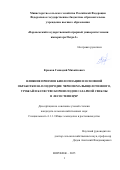 Крюков Геннадий Михайлович. Влияние приемов биологизации и основной обработки на плодородие чернозема выщелоченного, урожай и качество корнеплодов сахарной свеклы в лесостепи ЦЧР: дис. кандидат наук: 00.00.00 - Другие cпециальности. «Воронежский государственный аграрный университет имени императора Петра I». 2026. 211 с.