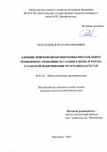 Рамазанов Долгат Магомедович. Влияние приемов обработки почвы при капельном орошении на урожайность сладкого перца в Терско-Сулакской подпровинции Республики Дагестан: дис. кандидат наук: 06.01.01 - Общее земледелие. ФГБОУ ВО «Дагестанский государственный аграрный университет имени М.М. Джамбулатова». 2022. 162 с.