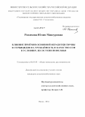 Рахимова, Юлия Мансуровна. Влияние приёмов основной обработки почвы и гербицидов на урожайность и качество сои в условиях лесостепи Поволжья: дис. кандидат наук: 06.01.01 - Общее земледелие. Пенза. 2014. 146 с.