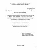Шашкаров, Виталий Леонидович. Влияние приемов предпосадочной обработки серой лесной почвы, способов посадки и ухода за посадками на формирование урожая картофеля в условиях Чувашской Республики: дис. кандидат сельскохозяйственных наук: 06.01.01 - Общее земледелие. Чебоксары. 2008. 155 с.