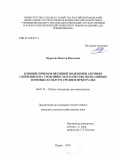 Мурыгин Виктор Павлович. Влияние приемов весенней подкормки азотным удобрением на урожайность и качество зерна озимых зерновых культур в Среднем Предуралье: дис. кандидат наук: 06.01.01 - Общее земледелие. ФГБОУ ВО «Башкирский государственный аграрный университет». 2018. 154 с.