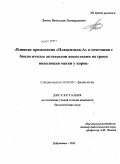 Лиэпа, Вячеслав Леонардович. Влияние применения "Плацентина-А" в сочетании с биологически активными веществами на сроки инволяции матки у коров: дис. кандидат биологических наук: 03.03.01 - Физиология. п. Дубровицы Московской обл.. 2011. 124 с.