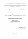 Целиков, Глеб Игоревич. Влияние примесей и молекулярного окружения на оптические свойства квантовых точек селенида кадмия: дис. кандидат физико-математических наук: 01.04.10 - Физика полупроводников. Москва. 2013. 106 с.