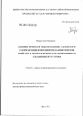 Марков, Олег Иванович. Влияние примесей редкоземельных элементов и распределения компонентов на кинетические свойства и термоэлектрическую эффективность сплавов висмут-сурьма: дис. доктор физико-математических наук: 01.04.07 - Физика конденсированного состояния. Орел. 2011. 361 с.