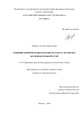 Черных Светлана Николаевна. Влияние приоритетных поездов на работу полигона железнодорожной сети: дис. кандидат наук: 00.00.00 - Другие cпециальности. «Уральский государственный университет путей сообщения». 2026. 116 с.