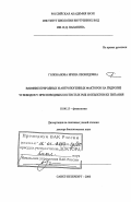 Голованова, Ирина Леонидовна. Влияние природных и антропогенных факторов на гидролиз углеводов у пресноводных костистых рыб и объектов их питания: дис. доктор биологических наук: 03.00.13 - Физиология. Санкт-Петербург. 2006. 256 с.