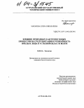 Макарова, Елена Николаевна. Влияние природных и антропогенных процессов на среду обитания и урожайность воблы и леща в устьевой области Волги: дис. кандидат биологических наук: 03.00.16 - Экология. Астрахань. 2004. 195 с.