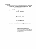 Салимов, Курбонали Халимович. Влияние природных и технологических факторов на режим и состояние органического вещества горных коричневых карбонатных почв Центрального Таджикистана: дис. кандидат биологических наук: 03.02.13 - Почвоведение. Москва. 2010. 104 с.