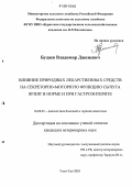 Будаев, Владимир Дашиевич. Влияние природных лекарственных средств на секреторно-моторную функцию сычуга ягнят в норме и при гастроэнтерите: дис. кандидат ветеринарных наук: 16.00.01 - Диагностика болезней и терапия животных. Улан-Удэ. 2005. 176 с.