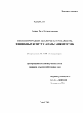 Уракова, Виля Мухамедьяновна. Влияние природных цеолитов на урожайность зернобобовых культур в Зауралье Башкортостана: дис. кандидат сельскохозяйственных наук: 06.01.09 - Растениеводство. Сибай. 2009. 172 с.