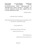 Собянин Константин Александрович. Влияние природных вариантов факторов инвазии на проникновение  Listeria monocytogenes  в эукариотические клетки»: дис. кандидат наук: 03.02.03 - Микробиология. ФГБУ «Национальный исследовательский центр эпидемиологии и микробиологии имени почетного академика Н.Ф. Гамалеи» Министерства здравоохранения Российской Федерации. 2016. 129 с.