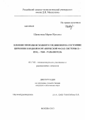 Шавкунова, Мария Юрьевна. Влияние природы исходного соединения на состояние циркония в водной и органической фазах системы Zr - HNO3 - ТБФ - разбавитель: дис. кандидат химических наук: 05.17.02 - Технология редких, рассеянных и радиоактивных элементов. Москва. 2013. 159 с.