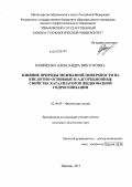 Кравченко, Александра Викторовна. Влияние природы межфазной поверхности на кислотно-основные и адсорбционные свойства катализаторов жидкофазной гидрогенизации: дис. кандидат химических наук: 02.00.04 - Физическая химия. Иваново. 2013. 114 с.