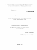 Кукушкина, Юлия Михайловна. Влияние присоединения России к ВТО на перспективы торгово-экономических отношений РФ и ЕС: дис. кандидат наук: 08.00.14 - Мировая экономика. Москва. 2015. 203 с.