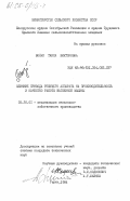 Бойко, Таиса Викторовна. Влияние привода режущего аппарата на производительность и качество работы жатвенной машины: дис. кандидат технических наук: 05.20.01 - Технологии и средства механизации сельского хозяйства. Горки. 1984. 204 с.
