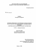 Хорева, Екатерина Тимофеевна. Влияние привычного положения головы во время сна на показатели церебральной гемодинамики у больных с вертебрально-базилярной недостаточностью: дис. кандидат медицинских наук: 14.00.13 - Нервные болезни. Москва. 2006. 123 с.