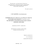 Сангаджиева Анна Джангровна. Влияние PRO-GLY-PRO и N-acetyl-PRO-GLY-PRO на секрецию цитокинов in vitro и in vivo в экспериментальной модели ацетатного язвообразования: дис. кандидат наук: 03.03.01 - Физиология. ФГБОУ ВО «Московский государственный университет имени М.В. Ломоносова». 2016. 117 с.