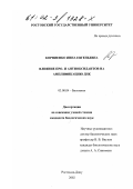 Корниенко, Инна Евгеньевна. Влияние про- и антиоксидантов на амплификацию ДНК: дис. кандидат биологических наук: 03.00.04 - Биохимия. Ростов-на-Дону. 2002. 179 с.
