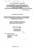 Степаненко, Ирина Петровна. Влияние пробиотического препарата Стрептобифида-форте на иммуногенез и формирование кишечного микробиоценоза цыплят: дис. кандидат биологических наук: 16.00.03 - Ветеринарная эпизоотология, микология с микотоксикологией и иммунология. Москва. 2001. 199 с.