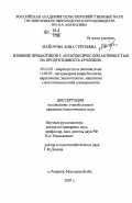 Майорова, Анна Сергеевна. Влияние пробиотиков с антитоксической активностью на продуктивность кроликов: дис. кандидат биологических наук: 06.02.03 - Звероводство и охотоведение. п. Родники Моск. обл.. 2007. 120 с.