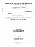 Скрябин, Сергей Олегович. Влияние пробиотиков Ветом 2, Оралин 35G и Энтероцин на продуктивность и естественную резистентность организма молодняка кроликов: дис. кандидат биологических наук: 06.02.09 - Звероводство и охотоведение. п. Родники Московской обл.. 2011. 116 с.
