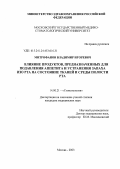 Митрофанов, Владимир Игоревич. Влияние продуктов, предназначенных для подавления аппетита и устранения запаха изо рта, на состояние тканей и среды полости рта: дис. : 14.00.21 - Стоматология. Москва. 2005. 151 с.