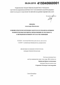 Лебедева, Александра Михайловна. Влияние продуктов разрушения Streptococcus Pyogenes на функции мононуклеарных фагоцитов, определяющие их способность к миграции из кровяного русла в очаг инфекции: дис. кандидат наук: 03.03.04 - Клеточная биология, цитология, гистология. Санкт-Петербург. 2014. 114 с.