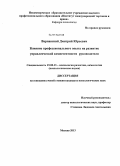 Варнавский, Дмитрий Юрьевич. Влияние профессионального опыта на развитие управленческой компетентности руководителя: дис. кандидат психологических наук: 19.00.13 - Психология развития, акмеология. Москва. 2013. 138 с.