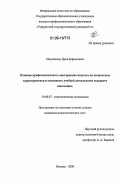 Мерзлякова, Дина Рафаиловна. Влияние профессионального "выгорания" педагога на личностные характеристики и успешность учебной деятельности младшего школьника: дис. кандидат психологических наук: 19.00.07 - Педагогическая психология. Ижевск. 2006. 162 с.