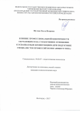Шутова, Ольга Игоревна. Влияние профессиональной идентичности обучающихся на субъективное отношение к осваиваемым компетенциям: при подготовке специалистов профессий помогающего типа: дис. кандидат наук: 19.00.07 - Педагогическая психология. Волгоград. 2017. 175 с.
