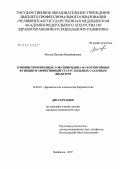 Местер, Наталия Владимировна. Влияние производных 3-оксипиридина на когнитивные функции и аффективный статус больных сахарным диабетом: дис. кандидат медицинских наук: 14.00.25 - Фармакология, клиническая фармакология. . 0. 112 с.