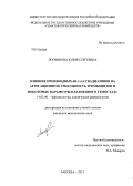 Логвинова, Юлия Сергеевна. Влияние производных 6Н-1,3,4-тиадиазинов на агрегационную способность тромбоцитов и некоторые параметры плазменного гемостаза: дис. кандидат наук: 14.03.06 - Фармакология, клиническая фармакология. Москва. 2013. 184 с.