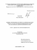 Шарапов, Игорь Викторович. Влияние производных бестулина на антиоксидантный гомеостаз и метаболизм ксенобиотиков в печени при экспериментальной полихимиотерапии: дис. кандидат медицинских наук: 14.00.25 - Фармакология, клиническая фармакология. Томск. 2009. 120 с.