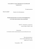 Бачурина, Анна Владимировна. Влияние промышленных поллютантов ЗАО "Карабашмедь" на состояние прилегающих лесных насаждений: дис. кандидат сельскохозяйственных наук: 06.03.03 - Лесоведение и лесоводство, лесные пожары и борьба с ними. Екатеринбург. 2008. 188 с.
