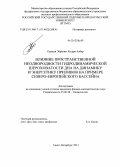 Рашиди Эбрахим Хесари Акбар. Влияние пространственной неоднородности гидродинамической шероховатости дна на динамику и энергетику приливов на примере Северо-Европейского бассейна: дис. кандидат физико-математических наук: 25.00.28 - Океанология. Санкт-Петербург. 2013. 104 с.