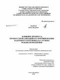 Марчук, Нина Петровна. Влияние процесса профессионализации на формирование кадрового потенциала службы родовспоможения: дис. кандидат медицинских наук: 14.00.33 - Общественное здоровье и здравоохранение. Санкт-Петербург. 2009. 199 с.