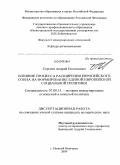 Сергеев, Андрей Евгеньевич. Влияние процесса расширения Европейского Союза на формирование единой европейской социальной политики: дис. кандидат исторических наук: 07.00.15 - История международных отношений и внешней политики. Нижний Новгород. 2009. 249 с.
