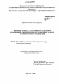 Воробьева, Юлия Александровна. Влияние процесса старения ограждающих конструкций и инженерных систем жилых зданий на микроклимат помещений: дис. кандидат технических наук: 05.23.03 - Теплоснабжение, вентиляция, кондиционирование воздуха, газоснабжение и освещение. Воронеж. 2006. 181 с.