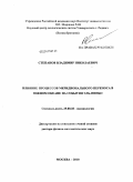 Степанов, Владимир Николаевич. Влияние процессов меридионального переноса в Южном океане на события Эль-Ниньо: дис. доктор физико-математических наук: 25.00.28 - Океанология. Москва. 2010. 257 с.