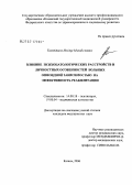Тазетдинов, Ильдар Минибелиевич. Влияние психопатологических расстройств и личностных особенностей больных опиоидной зависимостью на эффективность реабилитации: дис. кандидат медицинских наук: 14.00.18 - Психиатрия. Казань. 2006. 208 с.