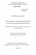 Баранов, Алексей Андреевич. Влияние радиальных и латеральных вариаций вязкости на структуру тепловой конвекции в мантии Земли: дис. кандидат физико-математических наук: 25.00.10 - Геофизика, геофизические методы поисков полезных ископаемых. Москва. 2007. 73 с.