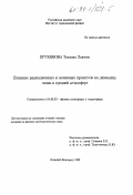 Ерухимова, Татьяна Львовна. Влияние радиационных и волновых процессов на динамику озона в средней атмосфере: дис. кандидат физико-математических наук: 04.00.23 - Физика атмосферы и гидросферы. Нижний Новгород. 1999. 152 с.
