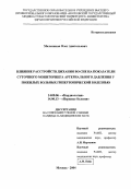 Мельников, Олег Анатольевич. Влияние расстройств дыхания во сне не показатели суточного мониторинга артериального давления у пожилых больных гипертонической болезнью: дис. : 14.00.06 - Кардиология. Москва. 2005. 110 с.