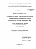 Шаров, Максим Александрович. Влияние растительных стимулирующих подкормок на хозяйственно полезные и биологические признаки пчёл в условиях Приморского края: дис. кандидат сельскохозяйственных наук: 00.00.00 - Другие cпециальности. Уссурийск. 2011. 170 с.