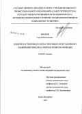 Носков, Сергей Николаевич. Влияние растворимых и нерастворимых неорганических соединений никеля на продуктивную функцию: дис. кандидат медицинских наук: 14.00.07 - Гигиена. . 0. 133 с.