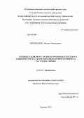 Черюканов, Михаил Михайлович. Влияние рационов с разными уровнями протеина и аминокислот на азотистый обмен и продуктивность растущих свиней: дис. кандидат биологических наук: 03.03.01 - Физиология. Боровск. 2013. 137 с.