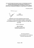 Яхин, Данияр Калыевич. Влияние разгрузочно-диетической терапии у больных артериальной гипертонией и ожирением на функциональное состояние сердечно-сосудистой системы: дис. кандидат медицинских наук: 14.00.06 - Кардиология. Тюмень. 2008. 121 с.