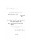 Стекольникова, Галина Анатольевна. Влияние различного уровня и разных источников освещения на физиологическое состояние и продуктивные качества кур-несушек при клеточном содержании в условиях Приамурья: дис. кандидат сельскохозяйственных наук: 06.02.04 - Частная зоотехния, технология производства продуктов животноводства. Рязань. 2001. 103 с.