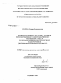 Полина, Юлиана Владимировна. Влияние различных частотных режимов низкоинтенсивного электромагнитного излучения и стресса на морфофункциональное состояние надпочечников: дис. кандидат медицинских наук: 03.00.25 - Гистология, цитология, клеточная биология. Волгоград. 2009. 130 с.
